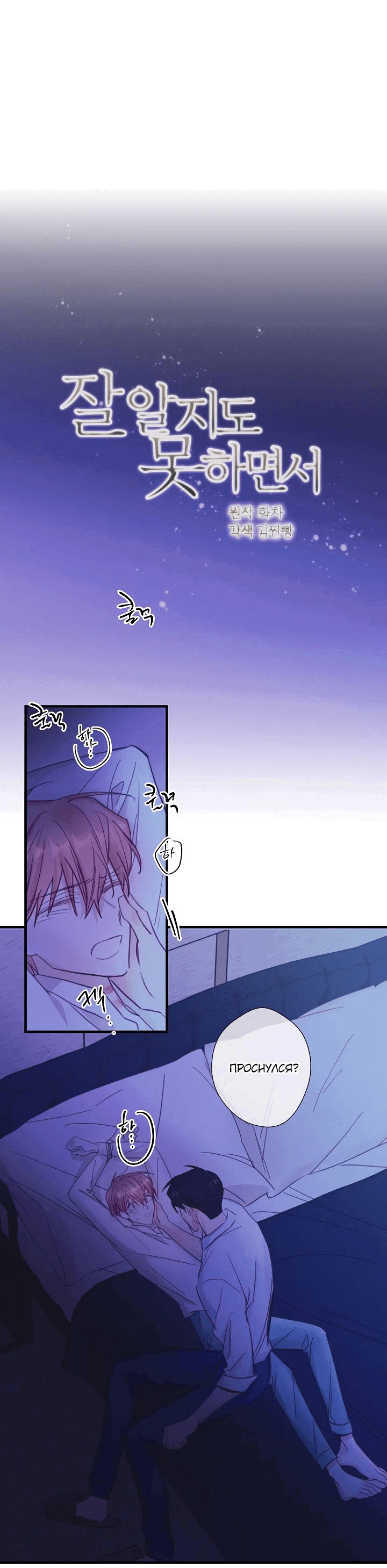 Манга Хоть я плохо его знаю - Глава 47 Страница 1