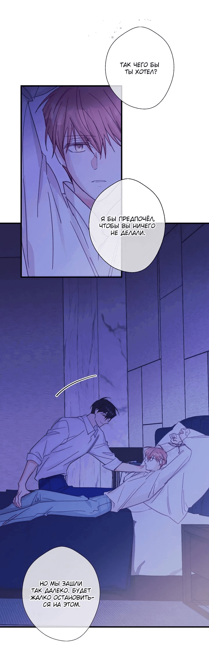 Манга Хоть я плохо его знаю - Глава 47 Страница 7