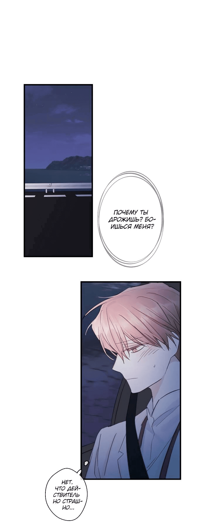 Манга Хоть я плохо его знаю - Глава 46 Страница 12