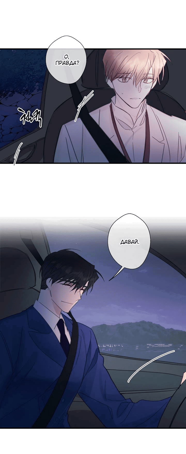 Манга Хоть я плохо его знаю - Глава 46 Страница 26