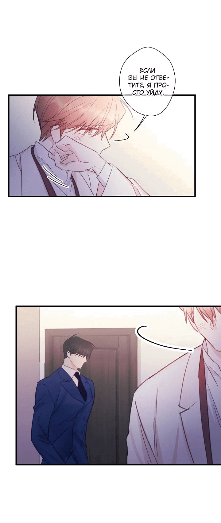 Манга Хоть я плохо его знаю - Глава 46 Страница 40