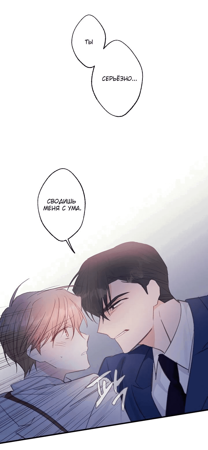 Манга Хоть я плохо его знаю - Глава 46 Страница 19