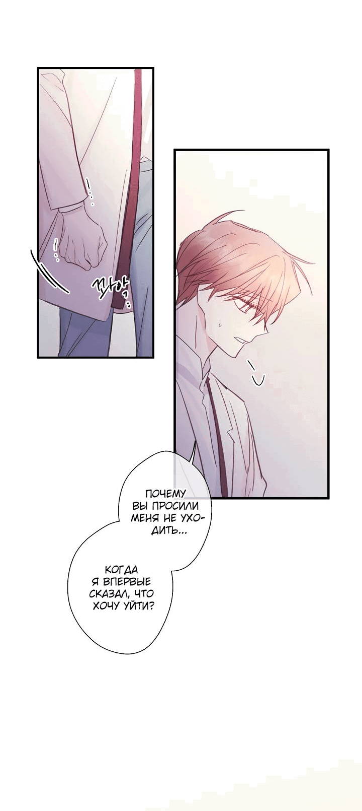 Манга Хоть я плохо его знаю - Глава 46 Страница 36