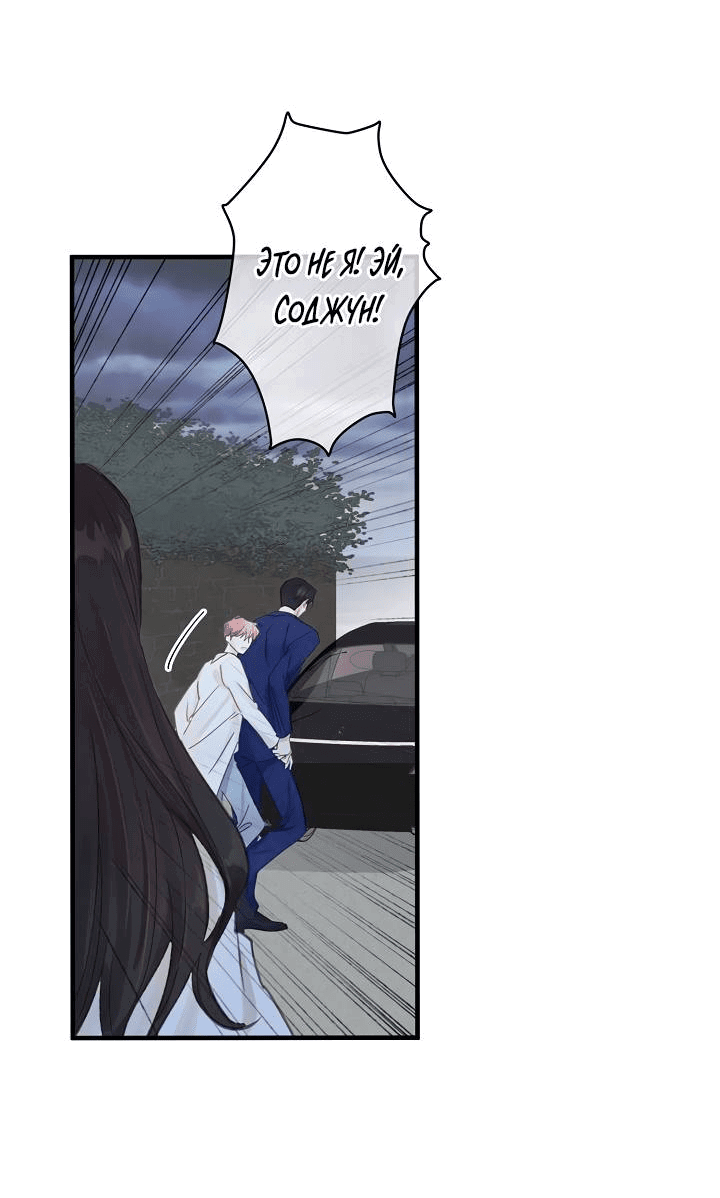 Манга Хоть я плохо его знаю - Глава 46 Страница 7