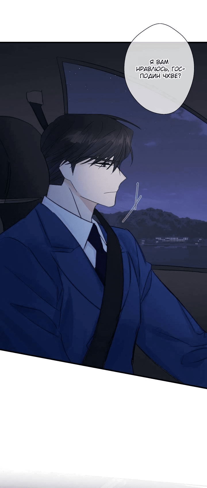 Манга Хоть я плохо его знаю - Глава 46 Страница 17