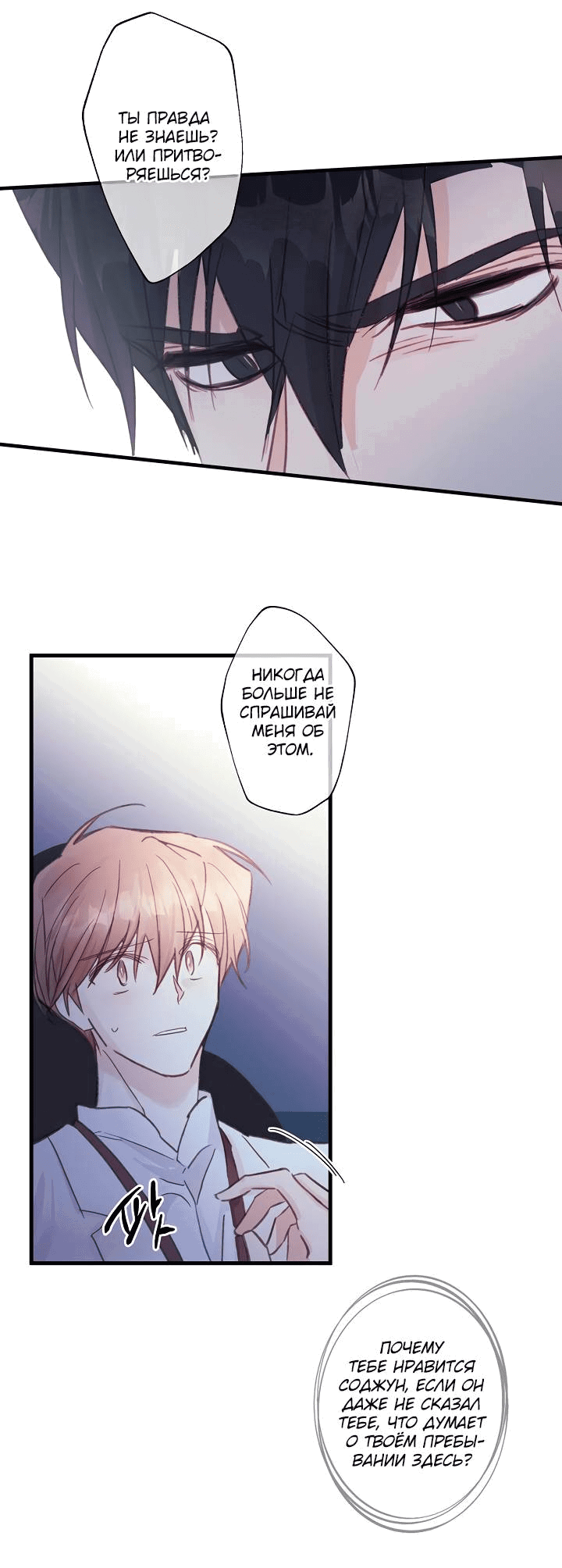 Манга Хоть я плохо его знаю - Глава 46 Страница 20