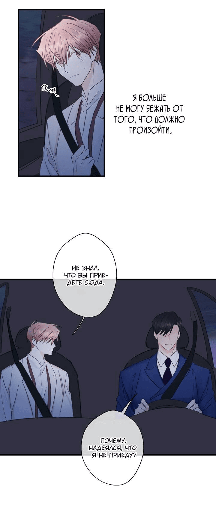 Манга Хоть я плохо его знаю - Глава 46 Страница 13
