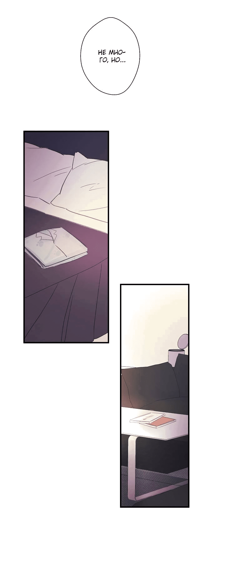 Манга Хоть я плохо его знаю - Глава 46 Страница 32