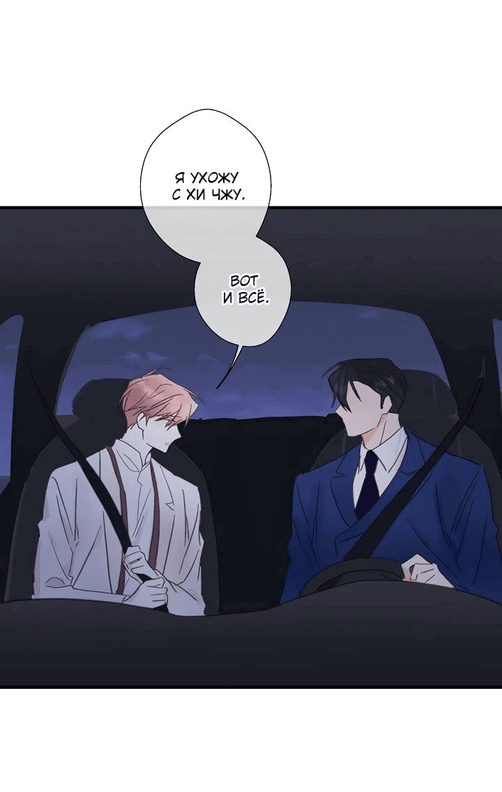 Манга Хоть я плохо его знаю - Глава 46 Страница 25