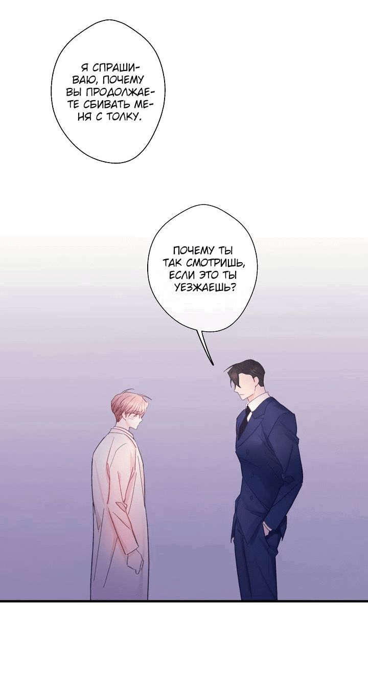 Манга Хоть я плохо его знаю - Глава 46 Страница 39
