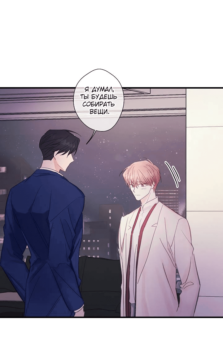 Манга Хоть я плохо его знаю - Глава 46 Страница 33