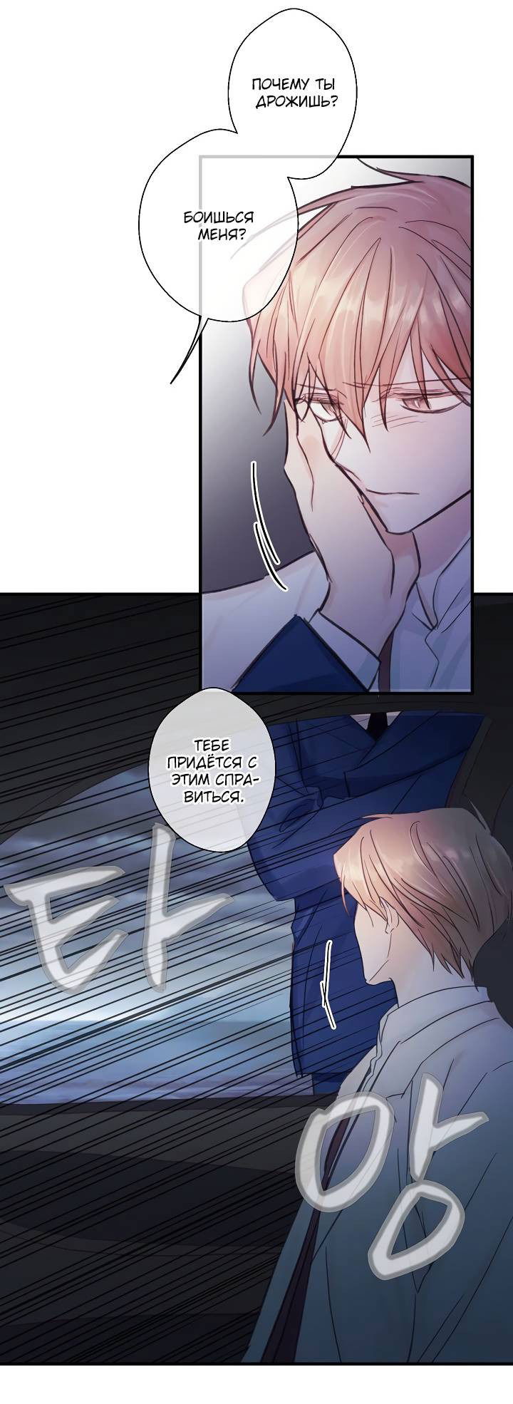 Манга Хоть я плохо его знаю - Глава 46 Страница 9