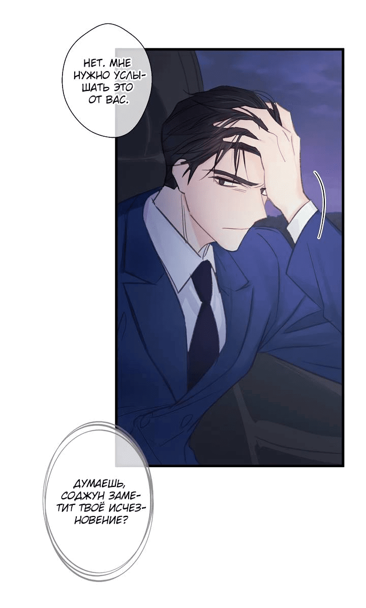 Манга Хоть я плохо его знаю - Глава 46 Страница 21