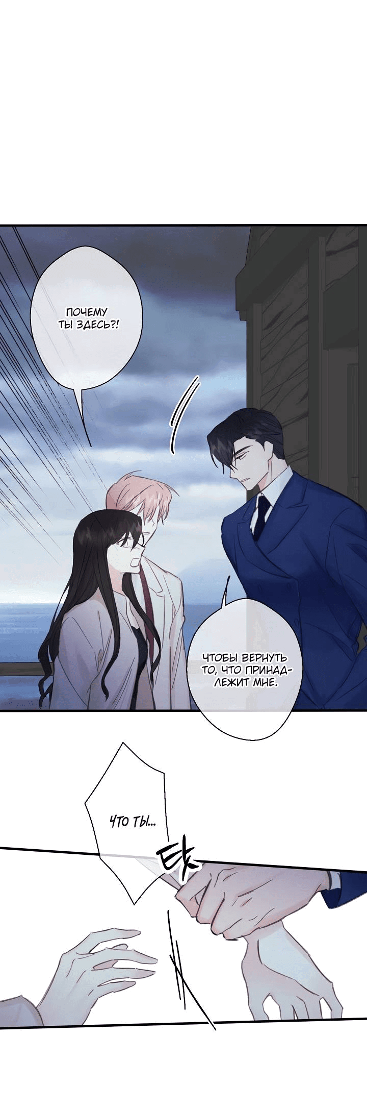 Манга Хоть я плохо его знаю - Глава 46 Страница 2