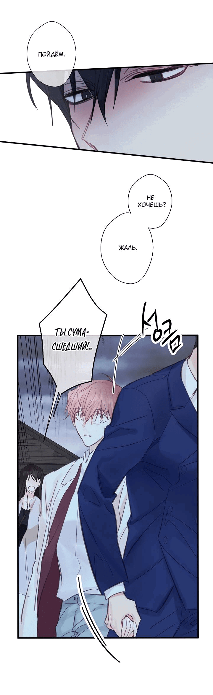 Манга Хоть я плохо его знаю - Глава 46 Страница 4