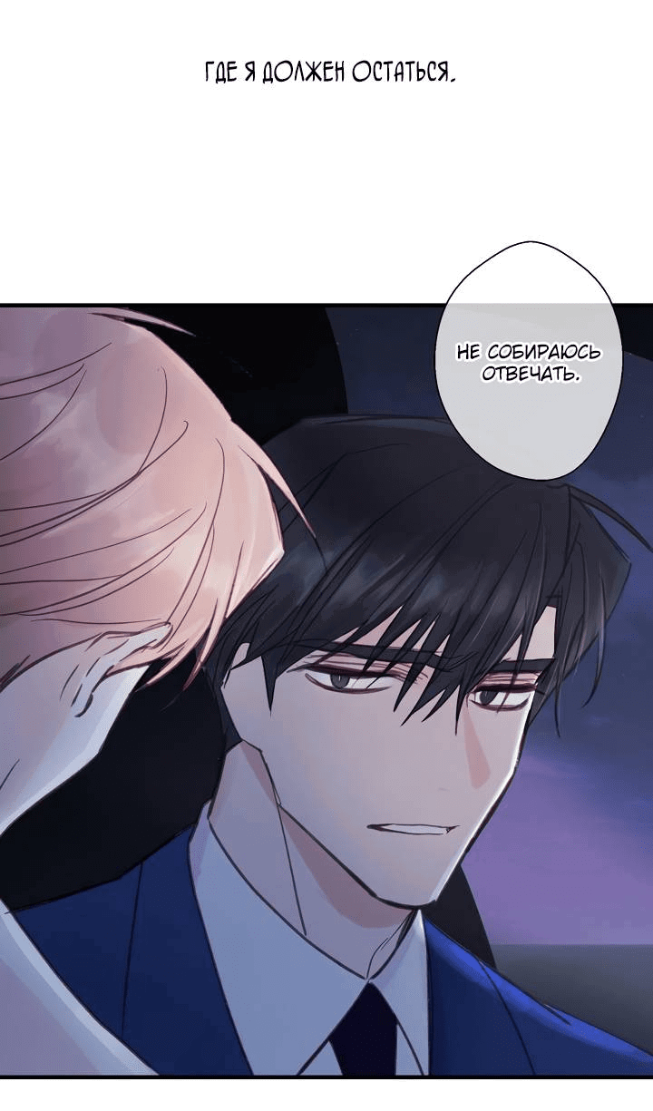 Манга Хоть я плохо его знаю - Глава 46 Страница 23