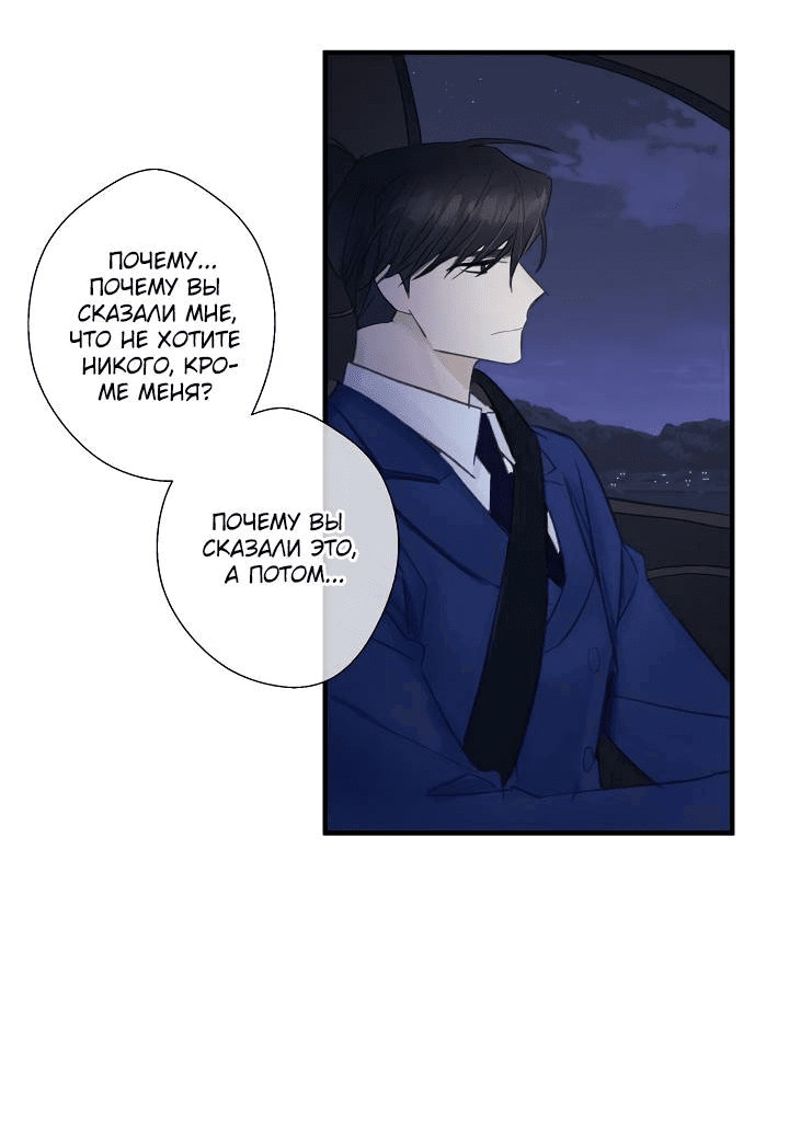 Манга Хоть я плохо его знаю - Глава 46 Страница 15