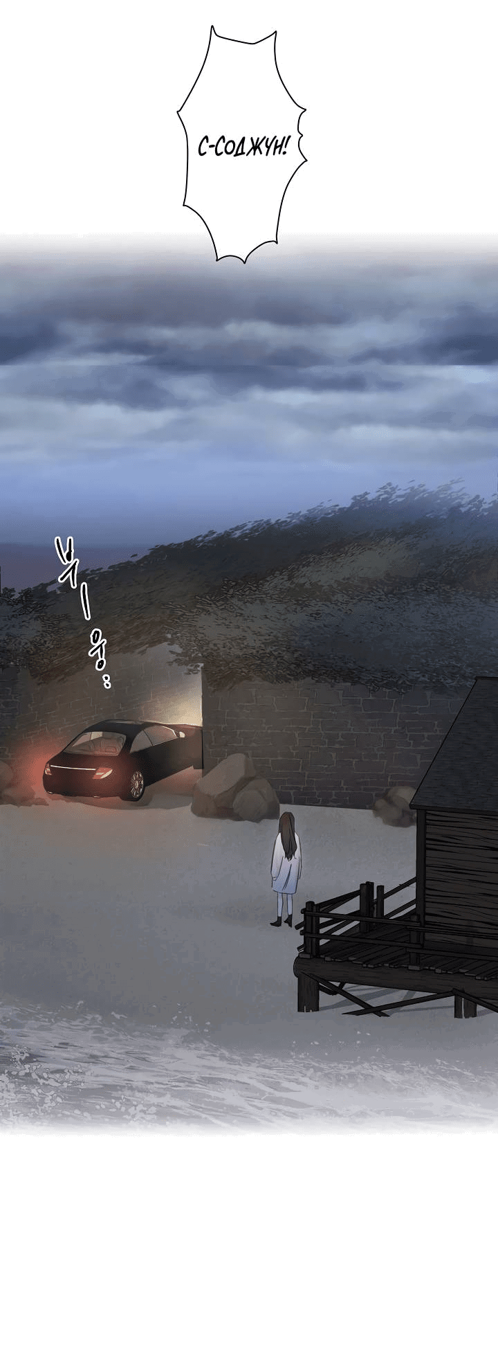 Манга Хоть я плохо его знаю - Глава 46 Страница 11