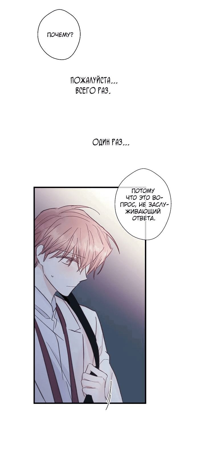 Манга Хоть я плохо его знаю - Глава 46 Страница 24