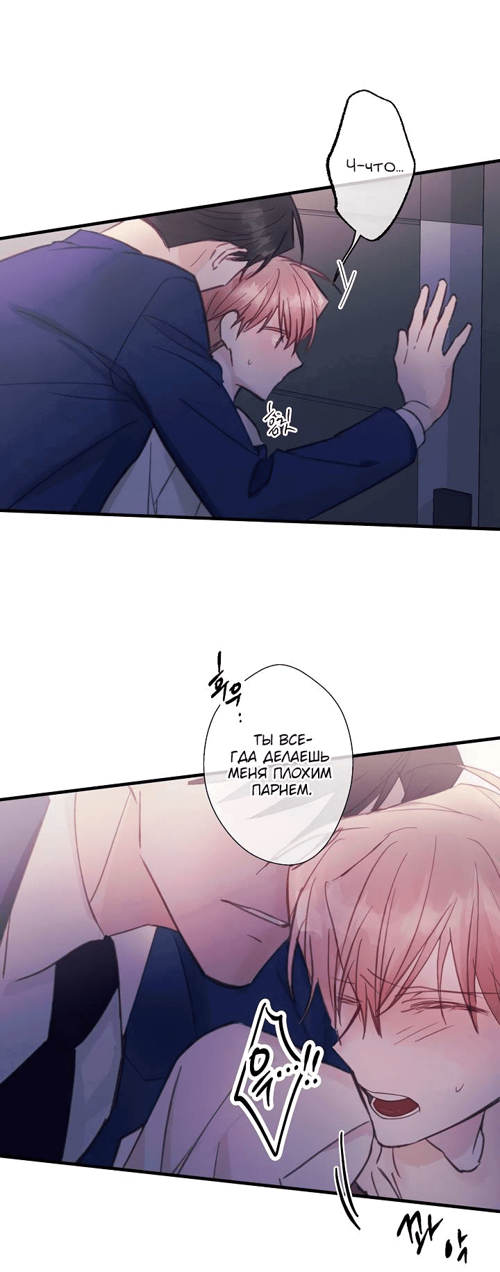 Манга Хоть я плохо его знаю - Глава 46 Страница 45