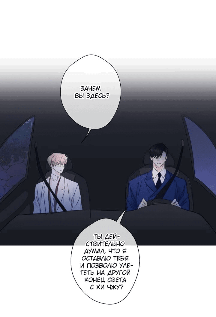 Манга Хоть я плохо его знаю - Глава 46 Страница 14