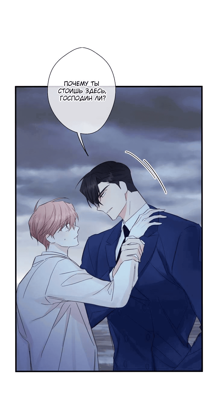 Манга Хоть я плохо его знаю - Глава 46 Страница 3