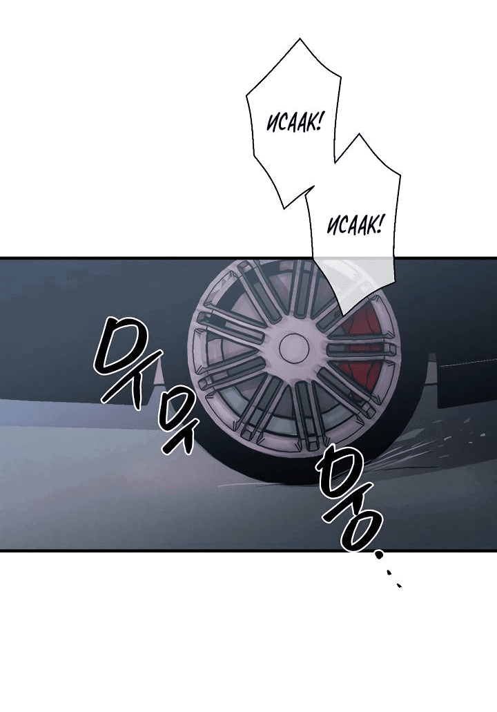 Манга Хоть я плохо его знаю - Глава 46 Страница 10