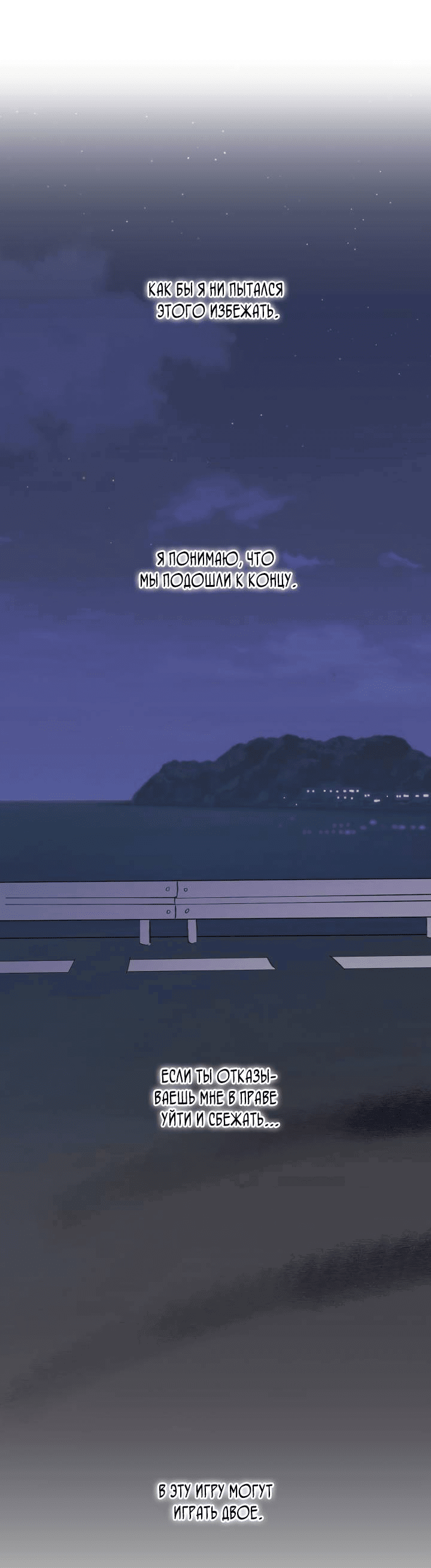 Манга Хоть я плохо его знаю - Глава 46 Страница 29