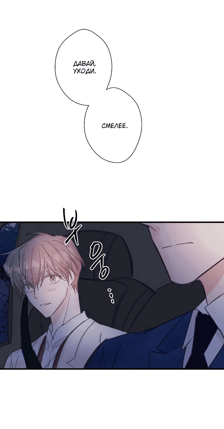 Манга Хоть я плохо его знаю - Глава 46 Страница 27