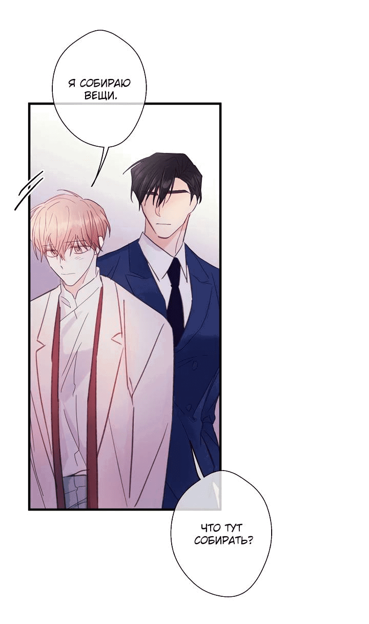 Манга Хоть я плохо его знаю - Глава 46 Страница 31