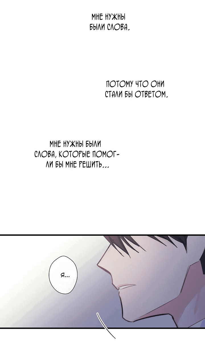 Манга Хоть я плохо его знаю - Глава 46 Страница 22