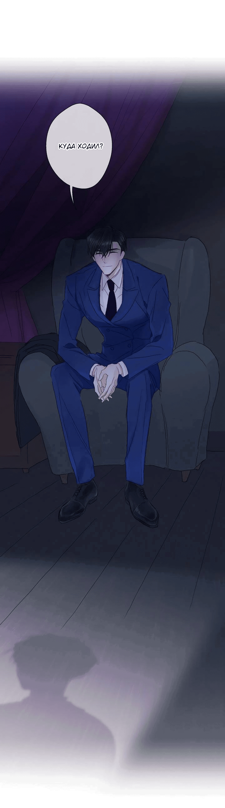 Манга Хоть я плохо его знаю - Глава 46 Страница 1