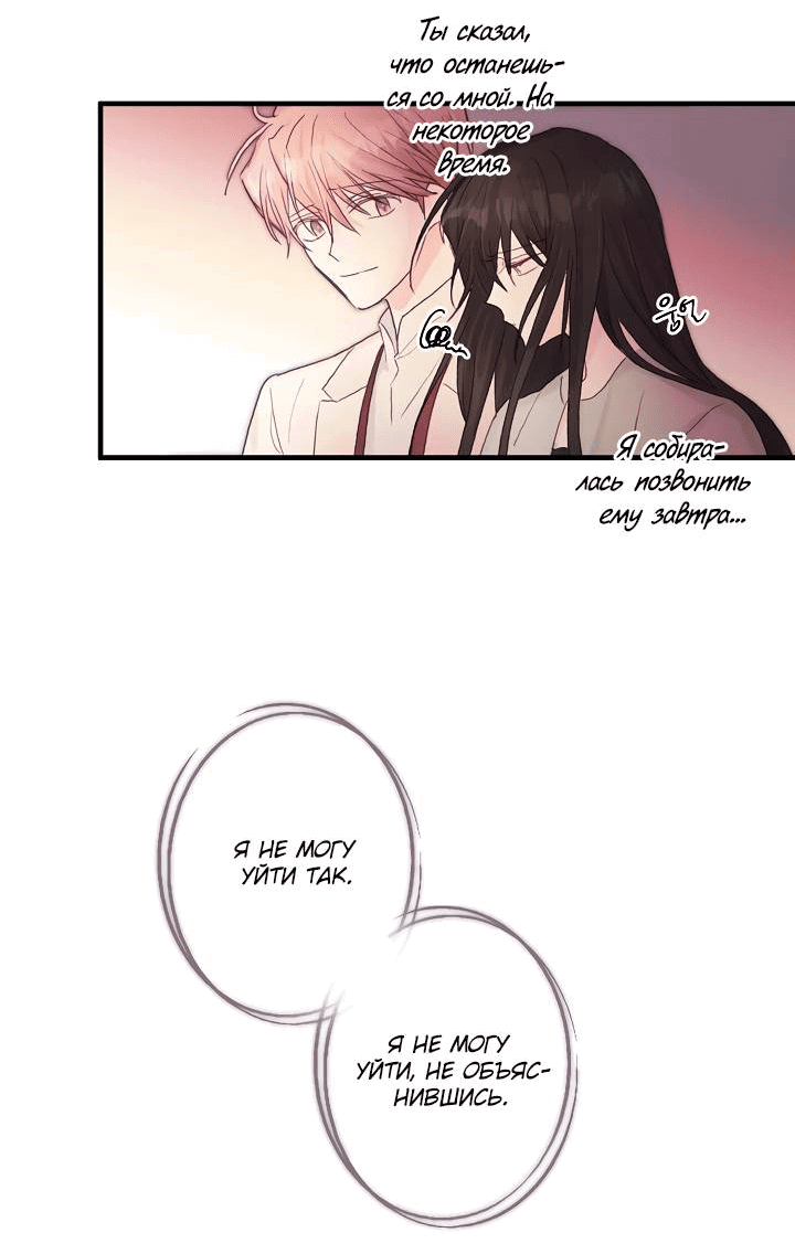 Манга Хоть я плохо его знаю - Глава 45 Страница 31