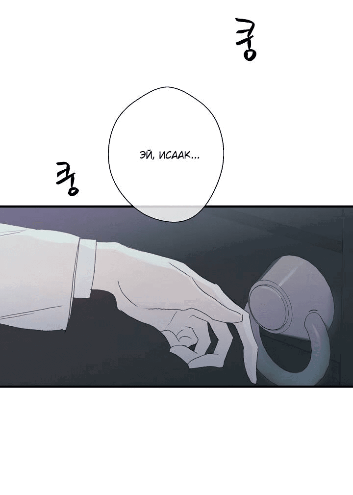 Манга Хоть я плохо его знаю - Глава 45 Страница 42