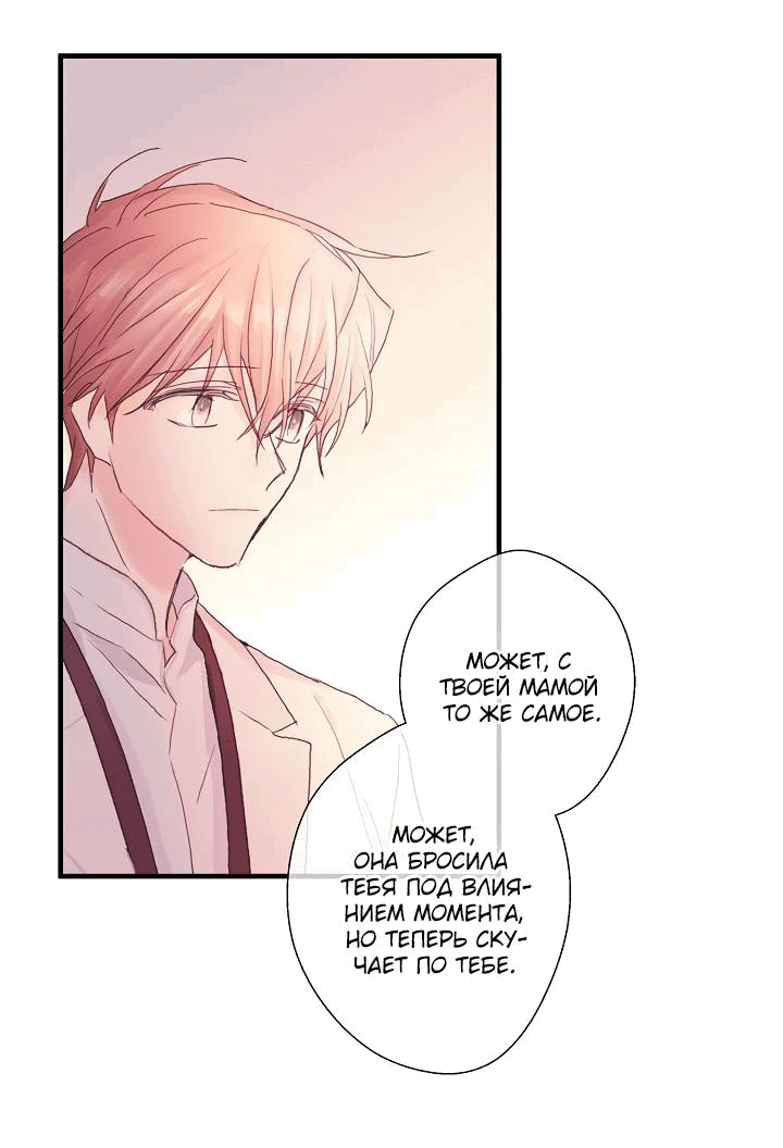 Манга Хоть я плохо его знаю - Глава 45 Страница 26