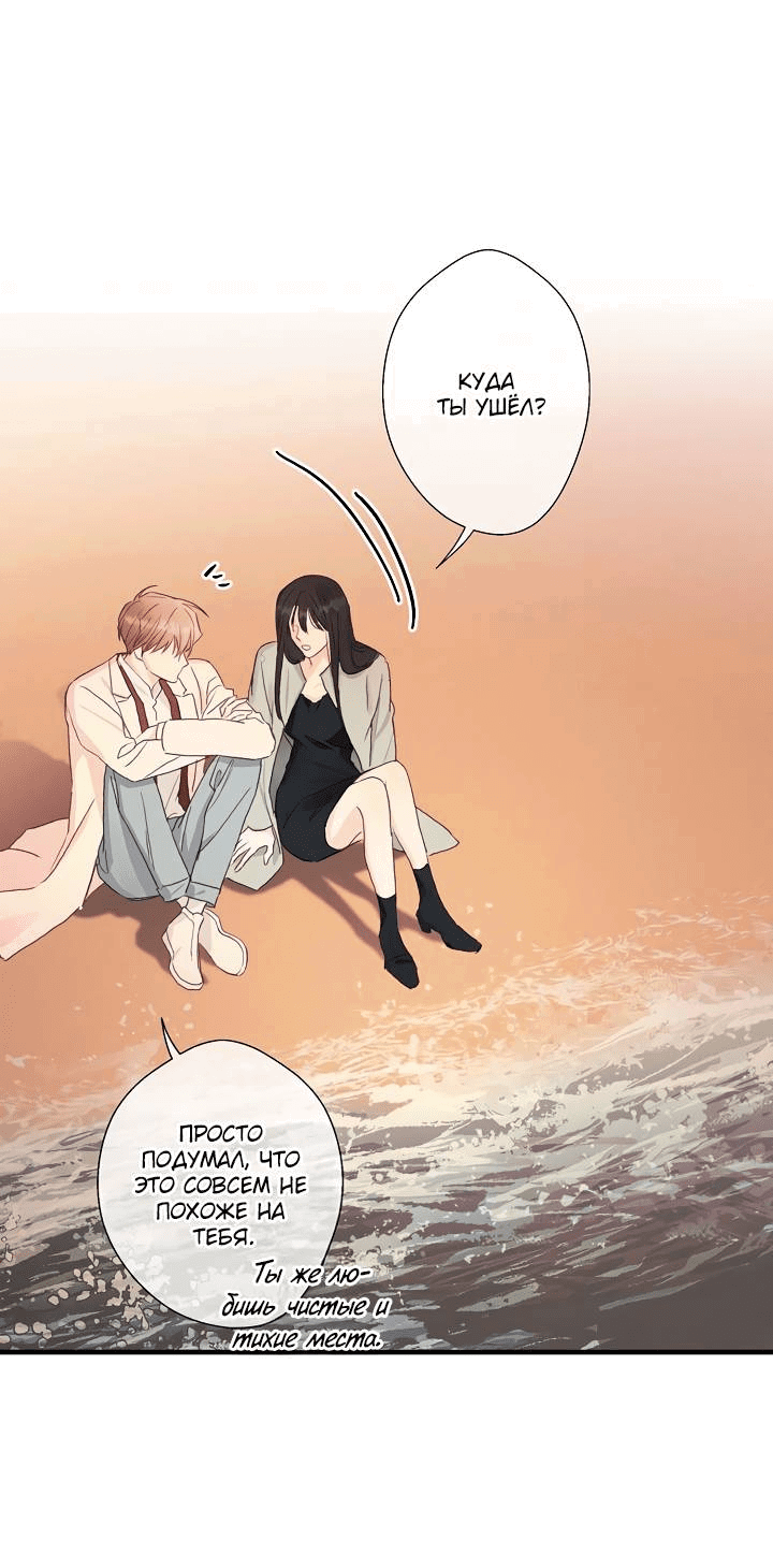 Манга Хоть я плохо его знаю - Глава 45 Страница 2