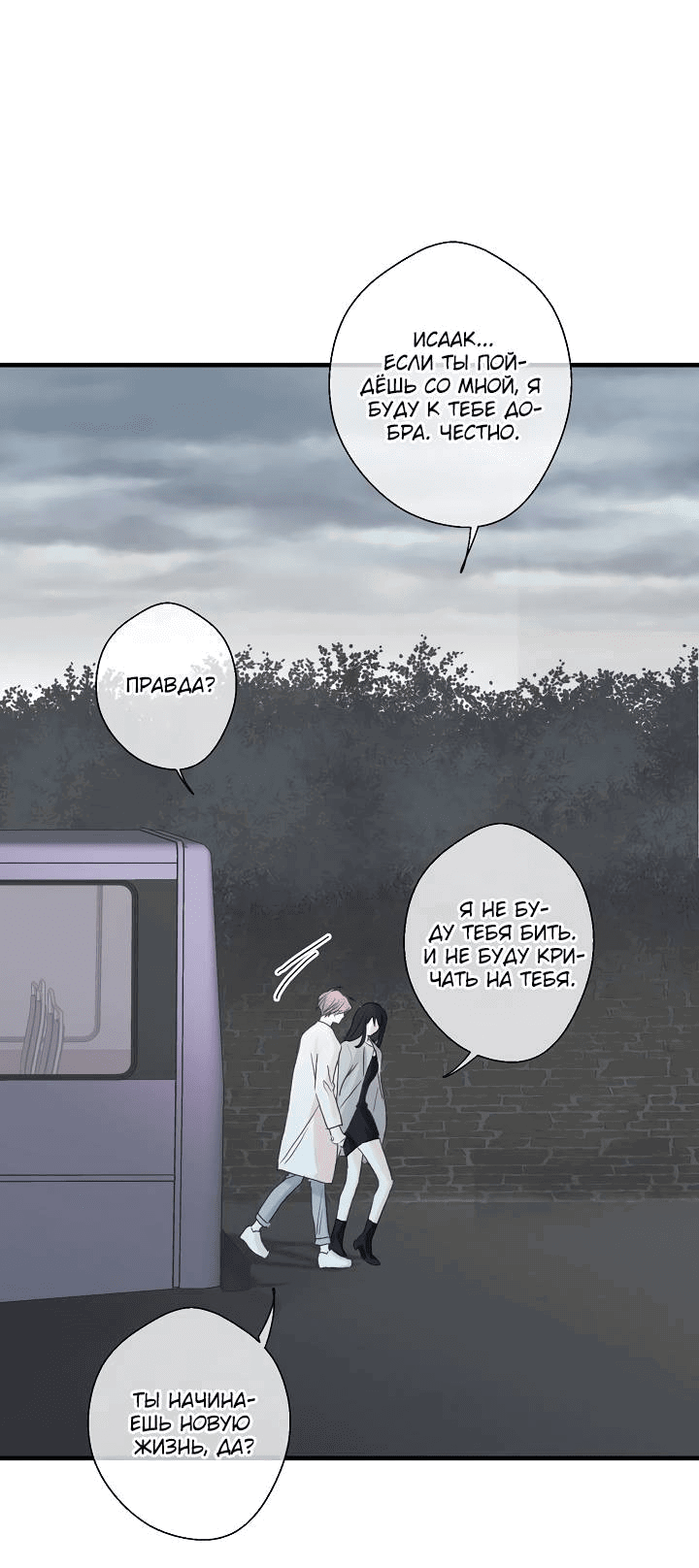 Манга Хоть я плохо его знаю - Глава 45 Страница 35