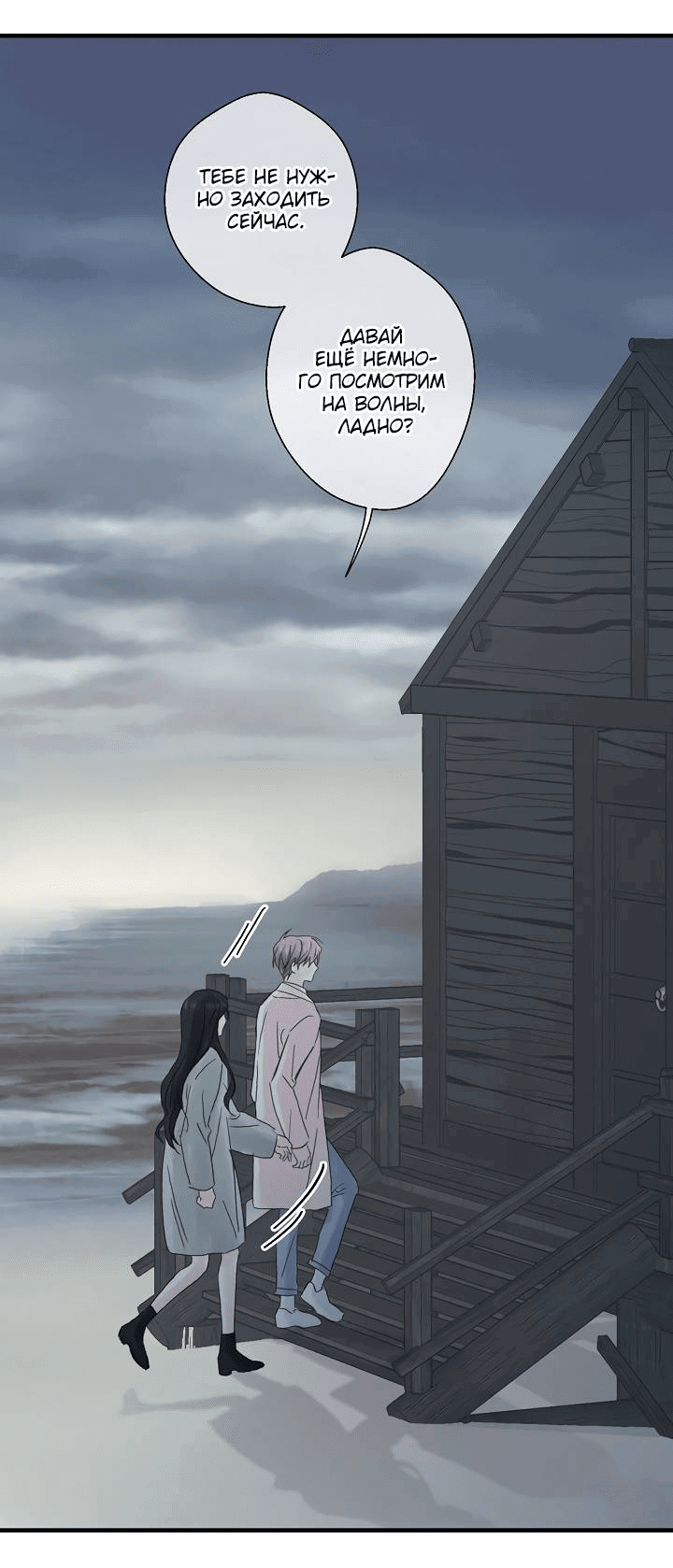 Манга Хоть я плохо его знаю - Глава 45 Страница 41