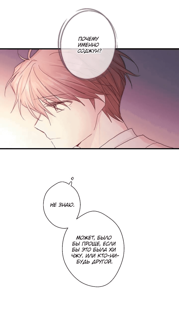 Манга Хоть я плохо его знаю - Глава 45 Страница 32