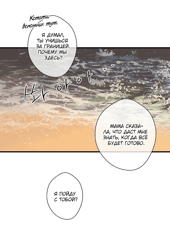 Манга Хоть я плохо его знаю - Глава 45 Страница 4