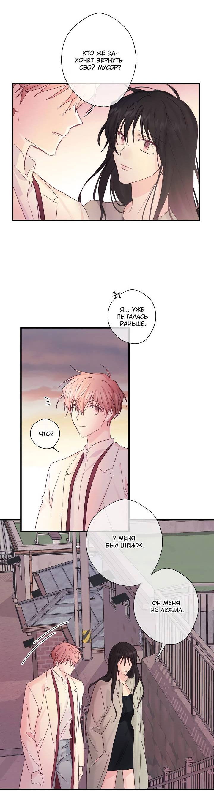 Манга Хоть я плохо его знаю - Глава 45 Страница 23
