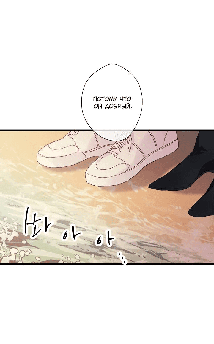 Манга Хоть я плохо его знаю - Глава 45 Страница 10