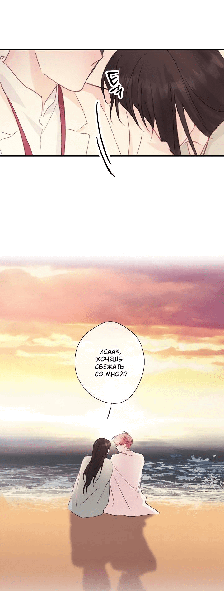 Манга Хоть я плохо его знаю - Глава 45 Страница 11