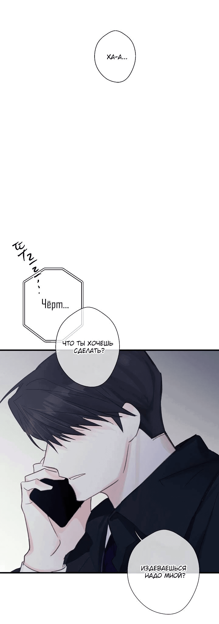 Манга Хоть я плохо его знаю - Глава 45 Страница 16