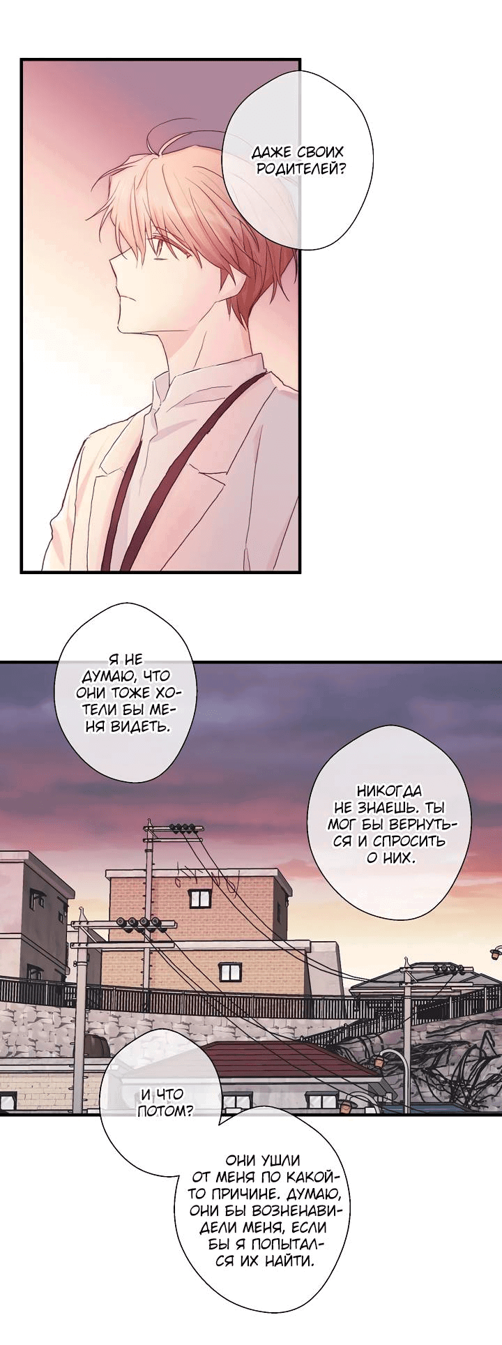 Манга Хоть я плохо его знаю - Глава 45 Страница 22