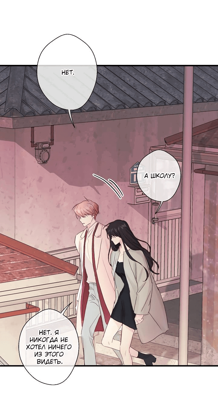 Манга Хоть я плохо его знаю - Глава 45 Страница 21