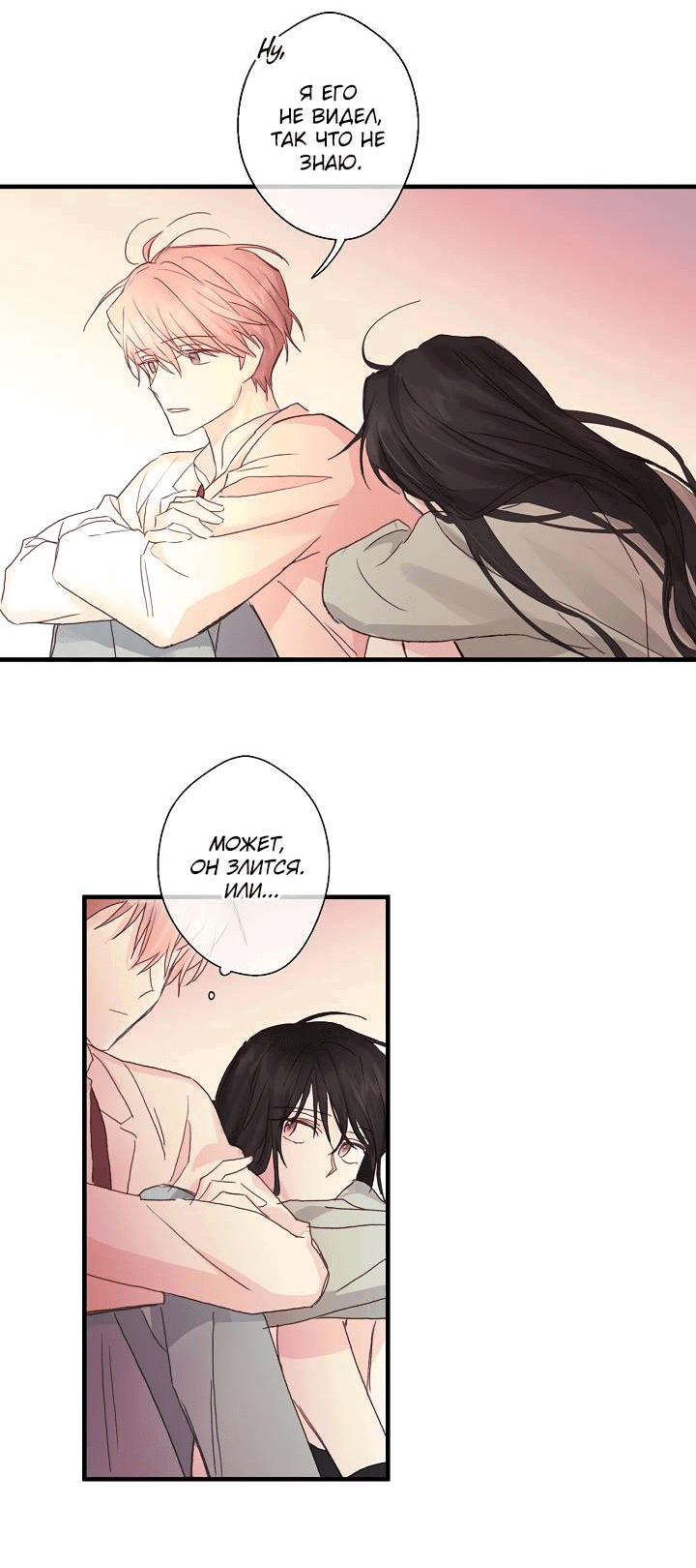 Манга Хоть я плохо его знаю - Глава 45 Страница 7