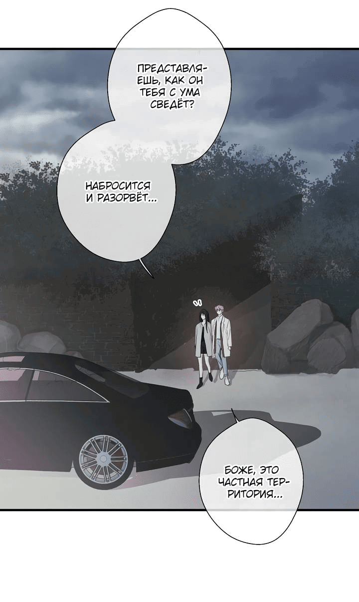 Манга Хоть я плохо его знаю - Глава 45 Страница 38