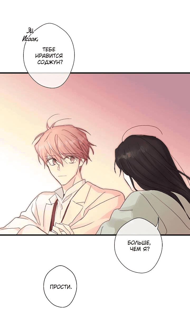 Манга Хоть я плохо его знаю - Глава 45 Страница 8