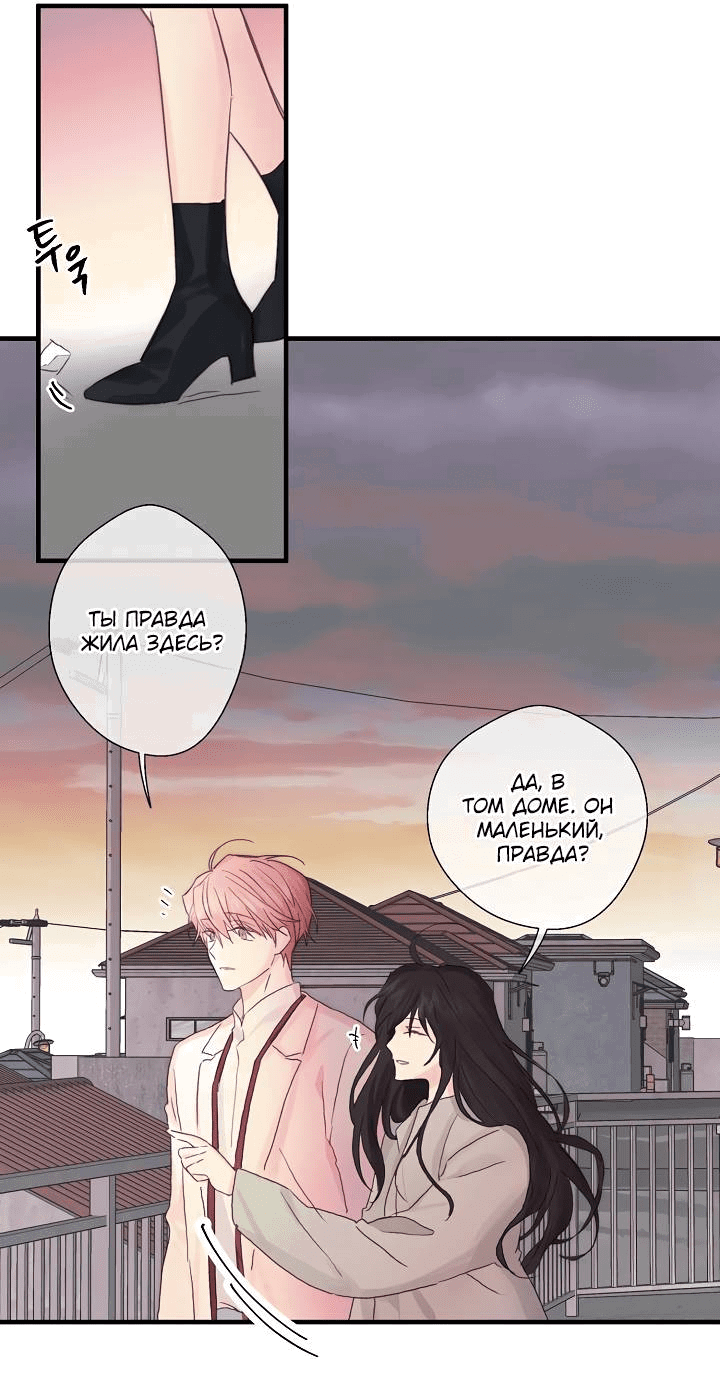 Манга Хоть я плохо его знаю - Глава 45 Страница 19